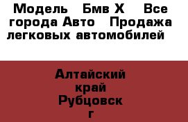  › Модель ­ Бмв Х6 - Все города Авто » Продажа легковых автомобилей   . Алтайский край,Рубцовск г.